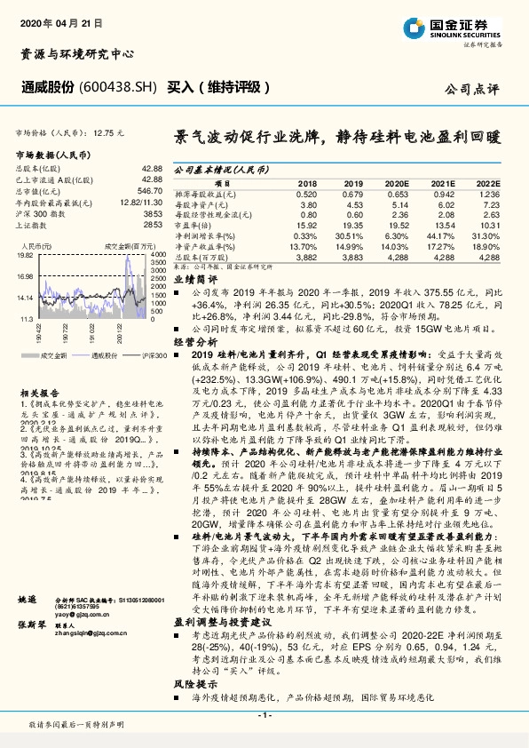 景气波动促行业洗牌，静待硅料电池盈利回暖