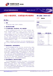 20Q1业绩高增长，生猪养殖加码业绩弹性