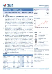 扣非归母净利润增长56%，盈利能力显著提升