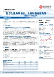 太极股份19年年报点评：数字化服务高增长，业务转型持续向好