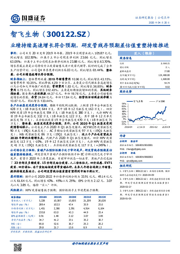 业绩持续高速增长符合预期，研发管线存预期差估值重塑持续推进