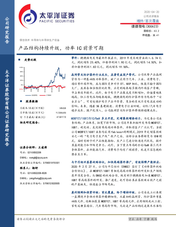 产品结构持续升级，功率IC前景可期