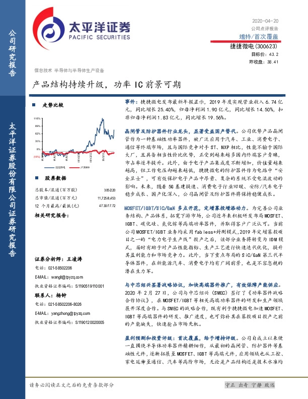 产品结构持续升级，功率IC前景可期