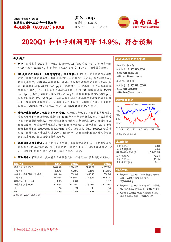 2020Q1扣非净利润同降14.9%，符合预期