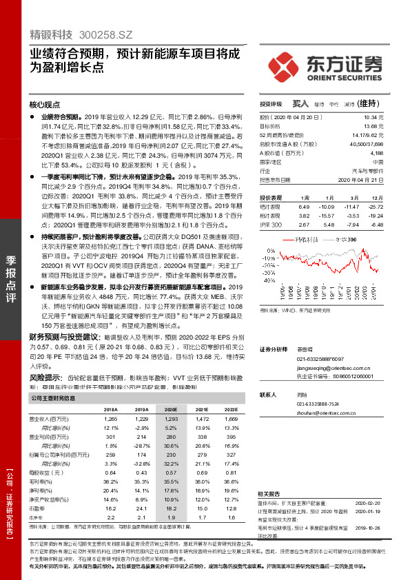 业绩符合预期，预计新能源车项目将成为盈利增长点