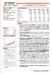 Q1正增长略超预期，2020年API+制剂共同发力
