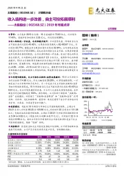 2019年年报点评:收入结构进一步改善,自主可控拓展顺利