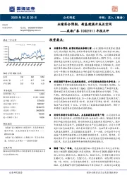 年报点评：业绩符合预期，新基建提升成长空间