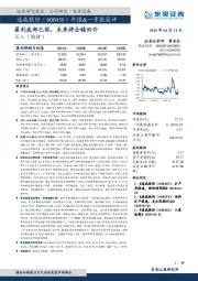 年报&一季报简评：盈利底部已现，未来将企稳回升