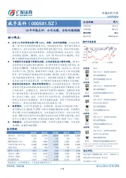 19年年报点评：公司业绩、分红双超预期