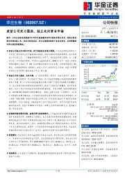 疫苗公司实力强劲，独立走向资本市场