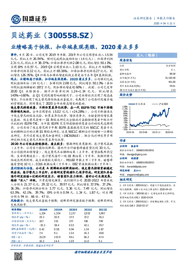 业绩略高于快报，扣非端表现亮眼，2020看点多多