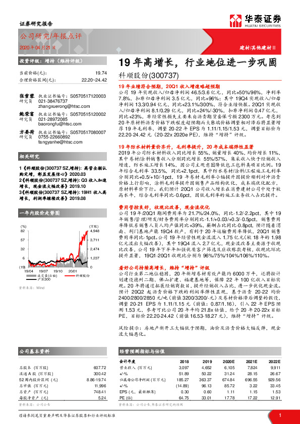 19年高增长，行业地位进一步巩固