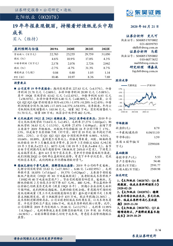 19年年报表现靓丽，持续看好造纸龙头中期成长