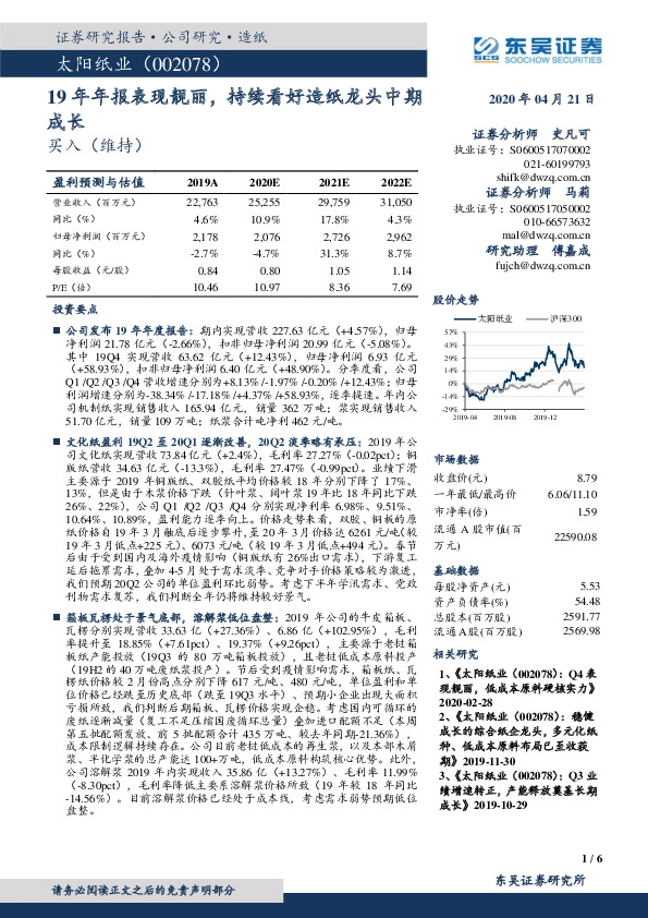 19年年报表现靓丽，持续看好造纸龙头中期成长