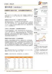 疫情期间打造标杆项目，业务恢复情况更值得关注