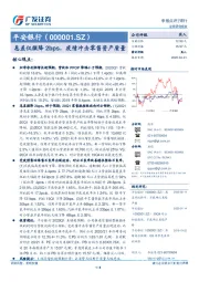 息差仅微降2bps，疫情冲击零售资产质量