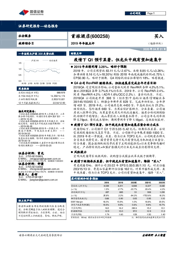 2019年年报点评：疫情下Q1预亏显著，但龙头中线有望加速集中