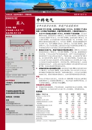 全年业绩符合预期，新建产能进展顺利