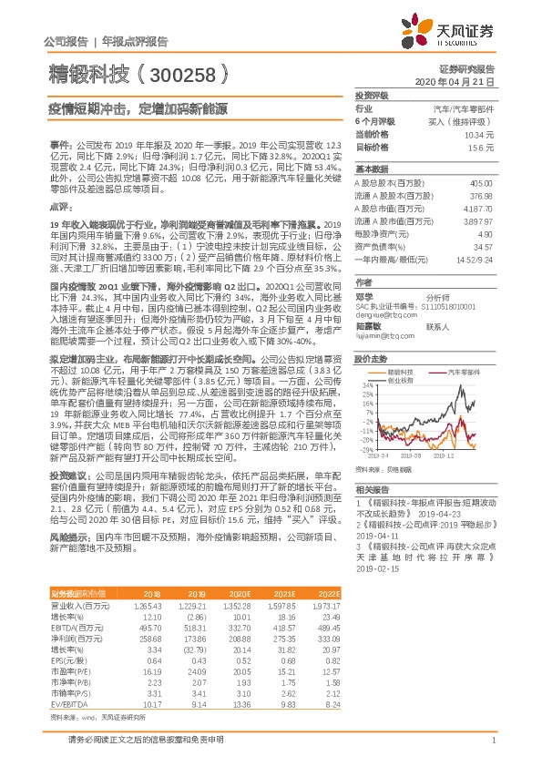 疫情短期冲击，定增加码新能源