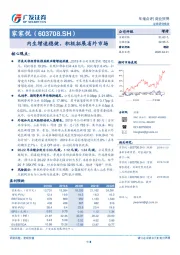 内生增速稳健，积极拓展省外市场