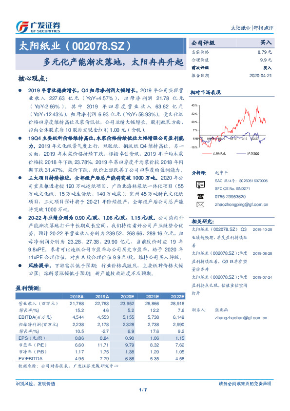 多元化产能渐次落地，太阳冉冉升起