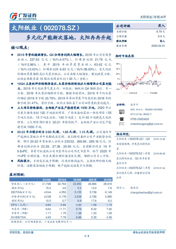 多元化产能渐次落地，太阳冉冉升起