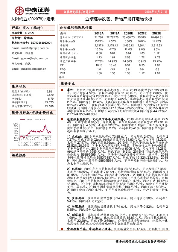 业绩逐季改善，新增产能打造增长极