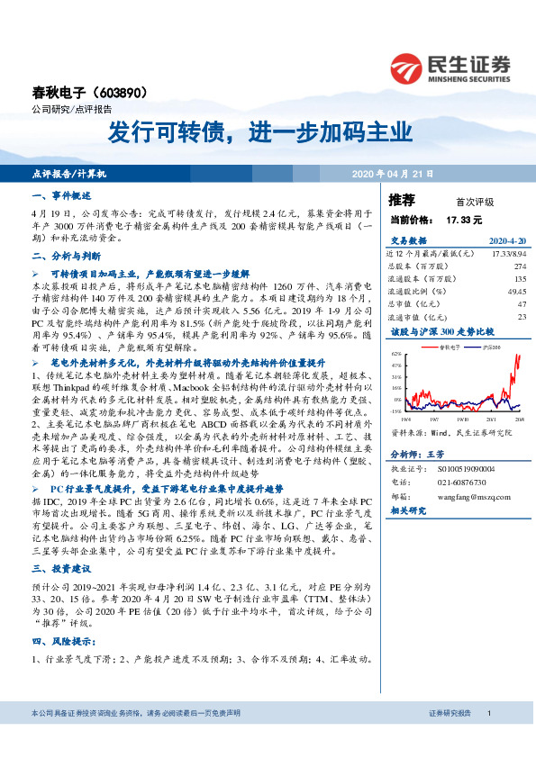 发行可转债，进一步加码主业