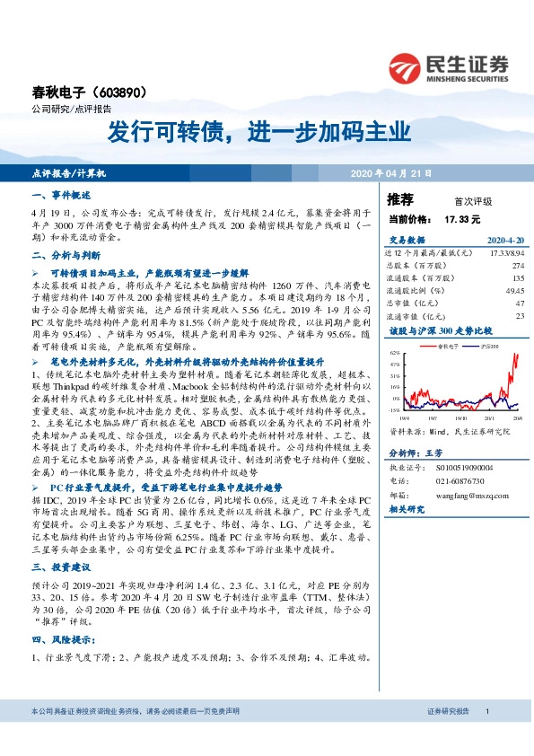 发行可转债，进一步加码主业