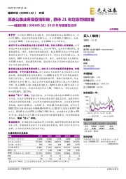 2019年年度报告点评:高速公路业务受疫情影响,静待21年垃圾焚烧放量