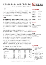 2020年一季报点评:经营性现金流大增,二季度产能充分释放