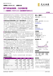 深度跟踪研究系列之三:资产及现金流视角,三论鸿路价值