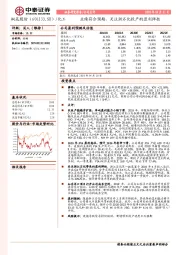 业绩符合预期，关注浙石化投产的盈利弹性