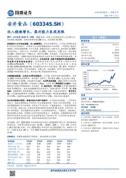 收入稳健增长,盈利能力表现亮眼