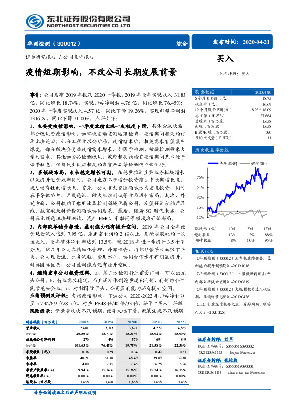 疫情短期影响，不改公司长期发展前景