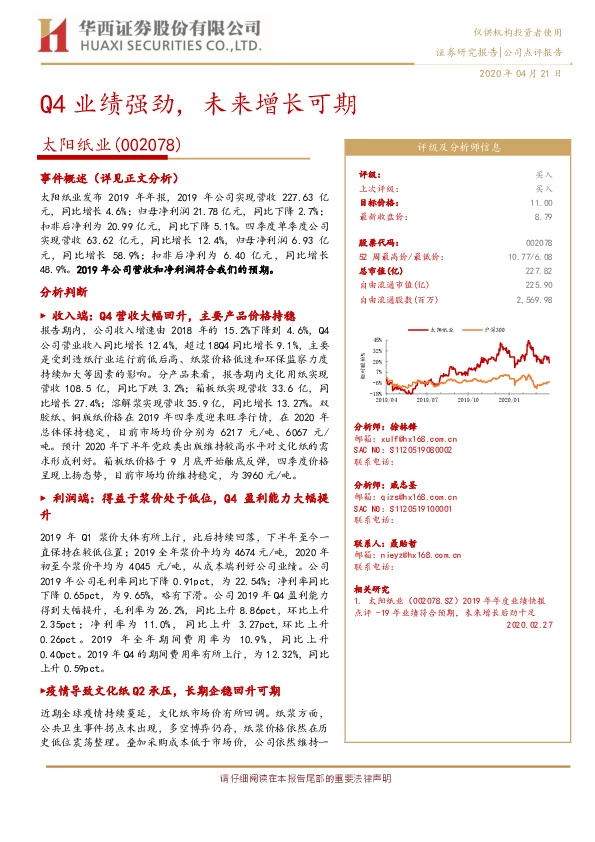 Q4业绩强劲，未来增长可期