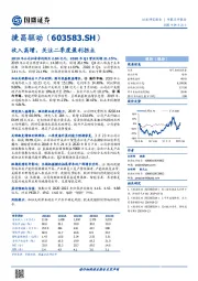 收入高增，关注二季度盈利拐点