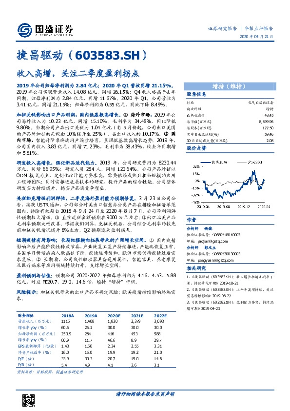 收入高增，关注二季度盈利拐点
