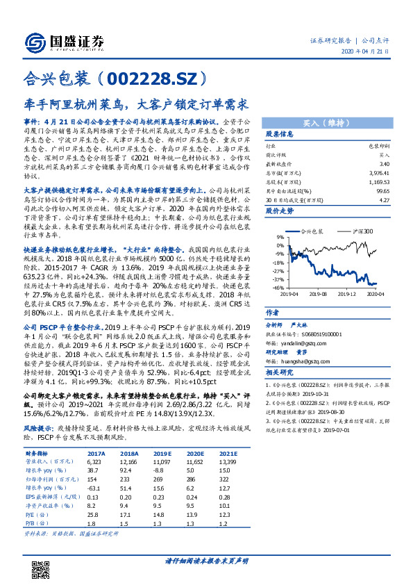 牵手阿里杭州菜鸟，大客户锁定订单需求