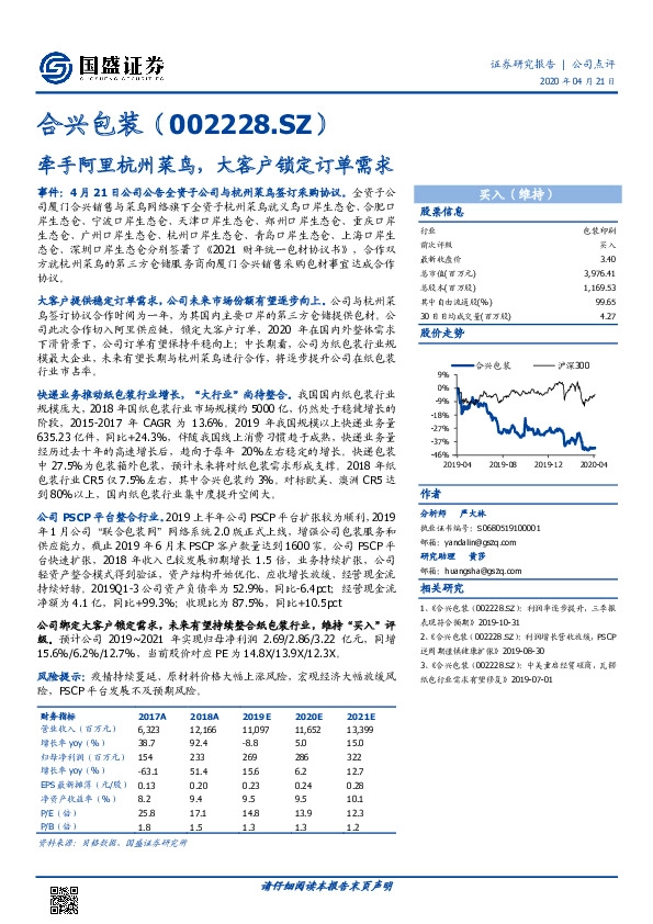 牵手阿里杭州菜鸟，大客户锁定订单需求