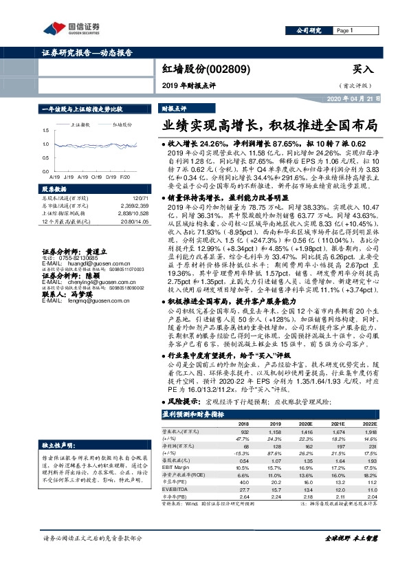 2019年财报点评：业绩实现高增长，积极推进全国布局