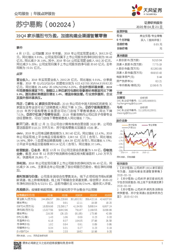 19Q4家乐福扭亏为盈，加速构建全渠道智慧零售