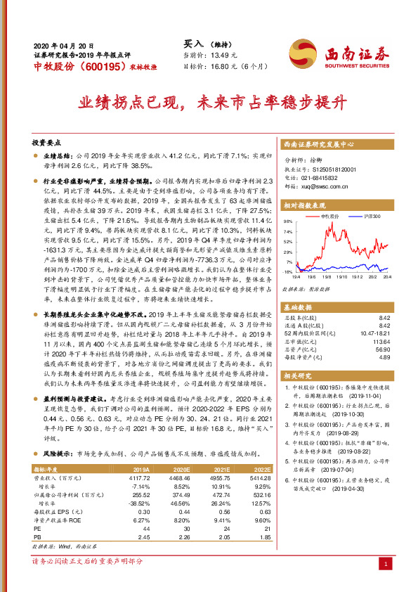 业绩拐点已现，未来市占率稳步提升
