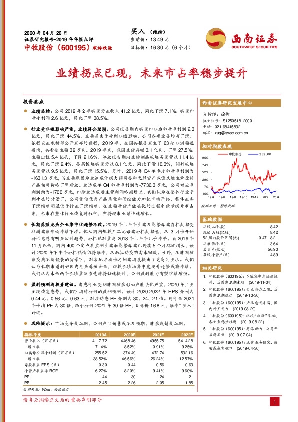 业绩拐点已现，未来市占率稳步提升