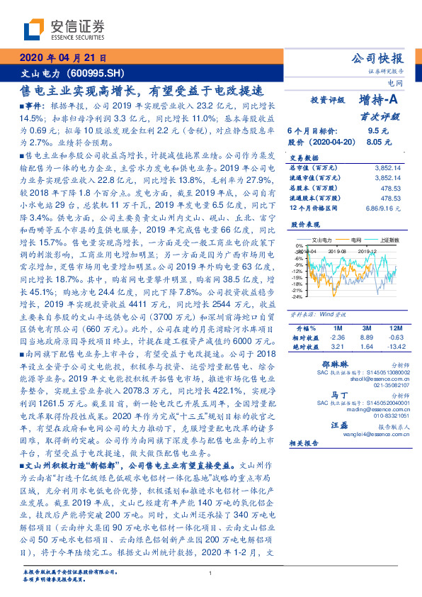 售电主业实现高增长，有望受益于电改提速