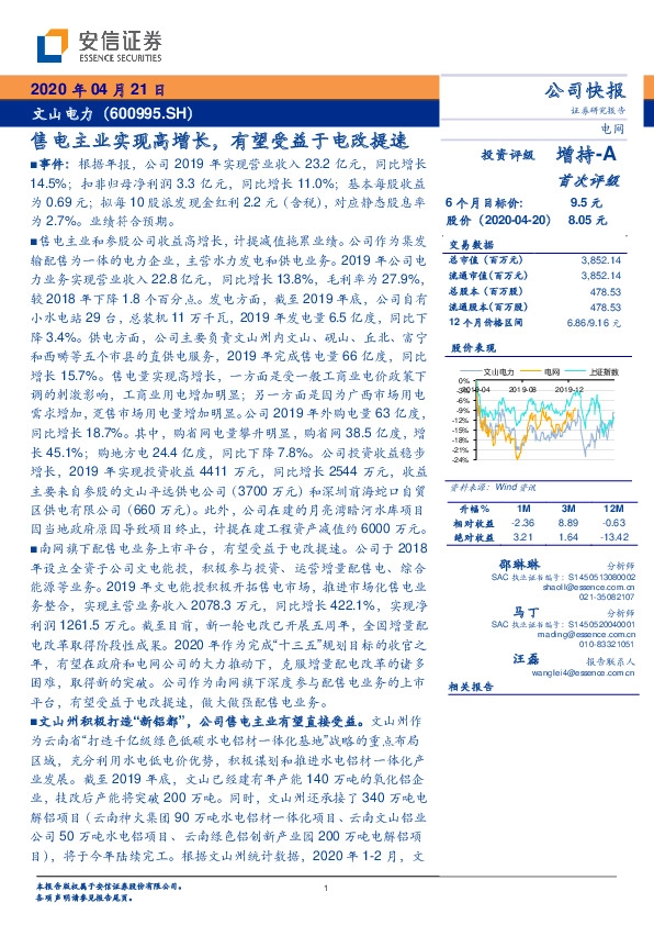 售电主业实现高增长，有望受益于电改提速