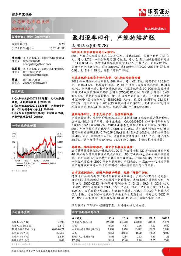 盈利逐季回升，产能持续扩张