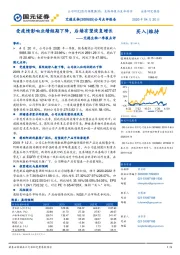 艾德生物一季报点评：受疫情影响业绩短期下降，后续有望恢复增长