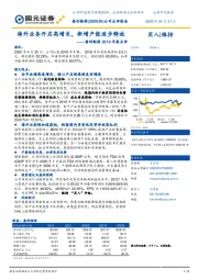 普利制药2019年报点评：海外业务开启高增长，新增产能逐步释放